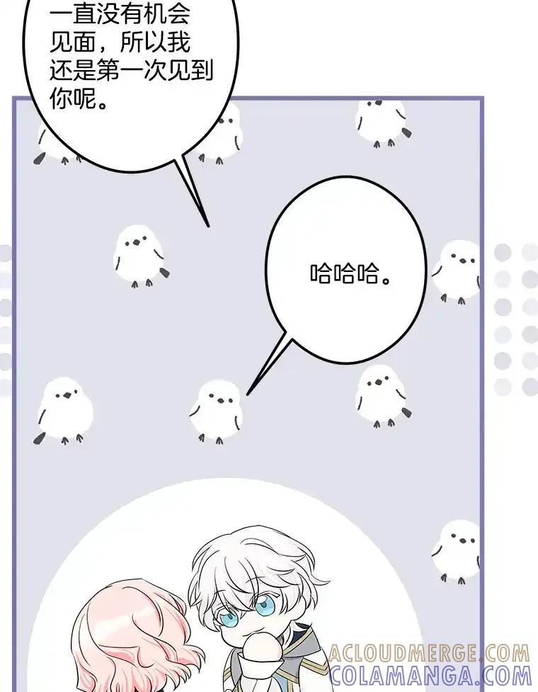 《女仆是悲惨结局收藏家》32.新的帮手 第57页