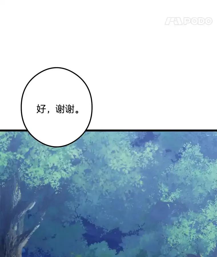 《女仆是悲惨结局收藏家》32.新的帮手 第35页
