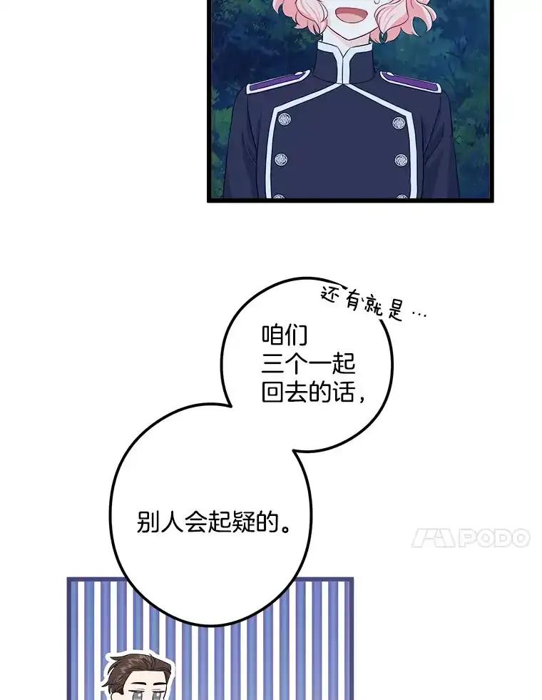 《女仆是悲惨结局收藏家》32.新的帮手 第31页