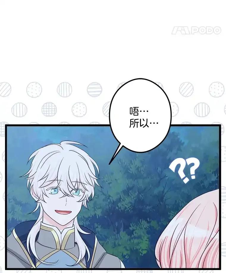 《女仆是悲惨结局收藏家》32.新的帮手 第86页