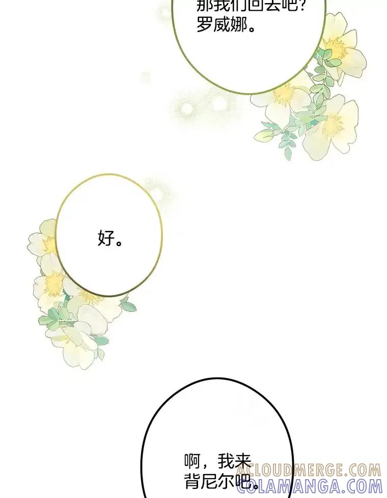 《女仆是悲惨结局收藏家》32.新的帮手 第17页