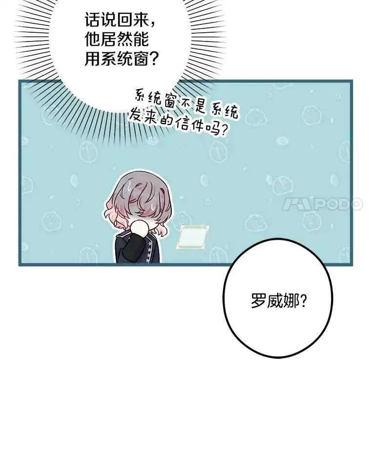 《女仆是悲惨结局收藏家》32.新的帮手 第28页