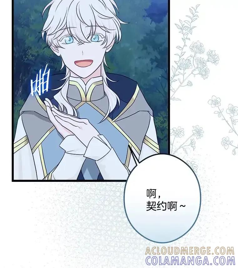 《女仆是悲惨结局收藏家》32.新的帮手 第109页
