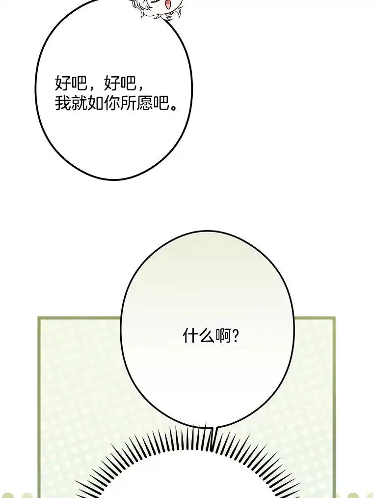 《女仆是悲惨结局收藏家》32.新的帮手 第84页