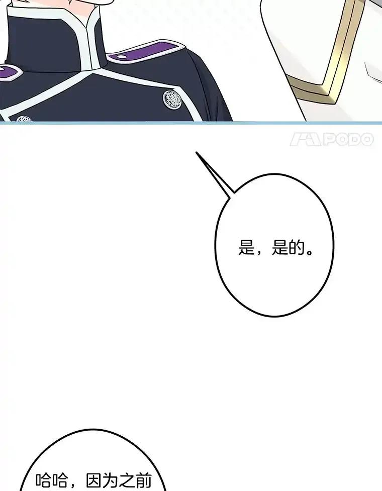 《女仆是悲惨结局收藏家》32.新的帮手 第56页