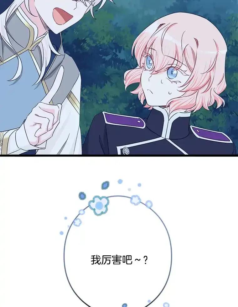 《女仆是悲惨结局收藏家》32.新的帮手 第75页