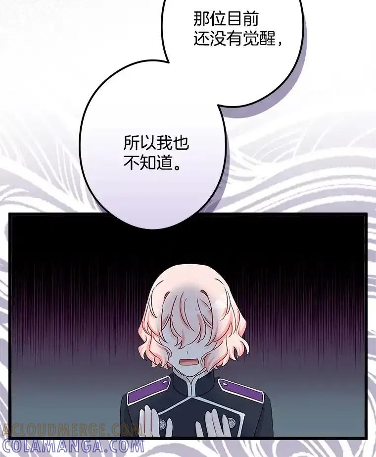 《女仆是悲惨结局收藏家》33.再签一个人 第113页