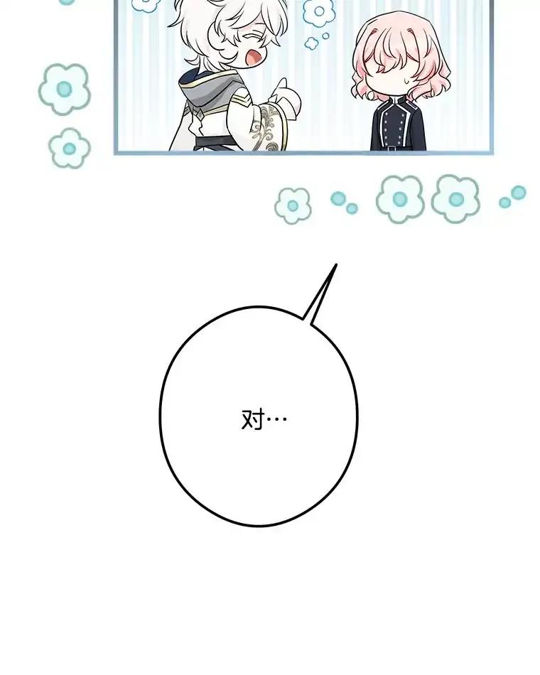 《女仆是悲惨结局收藏家》33.再签一个人 第47页