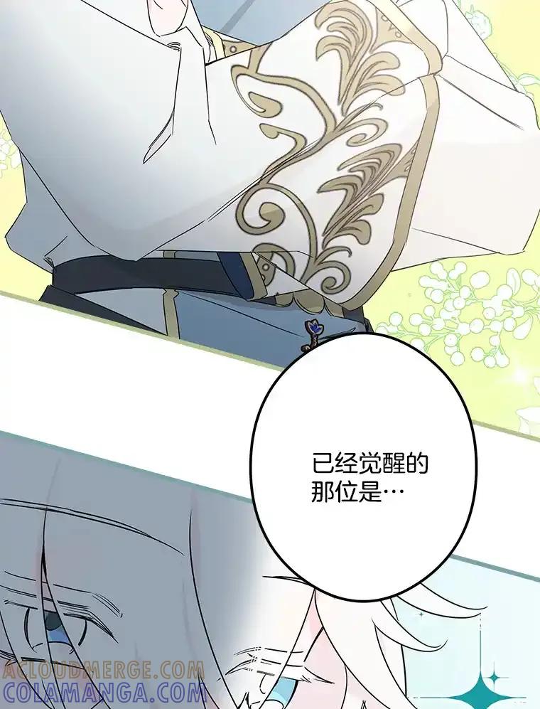 《女仆是悲惨结局收藏家》33.再签一个人 第89页