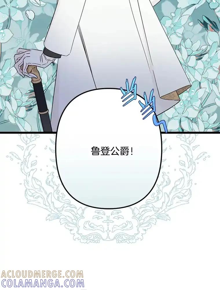 《女仆是悲惨结局收藏家》33.再签一个人 第93页