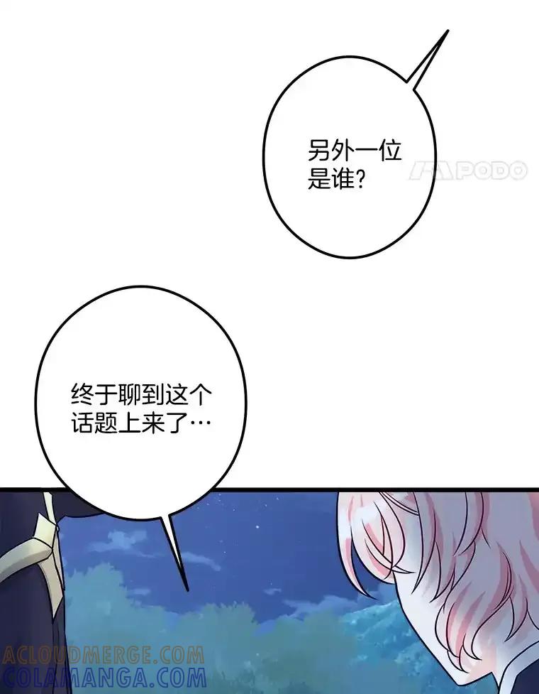 《女仆是悲惨结局收藏家》33.再签一个人 第105页