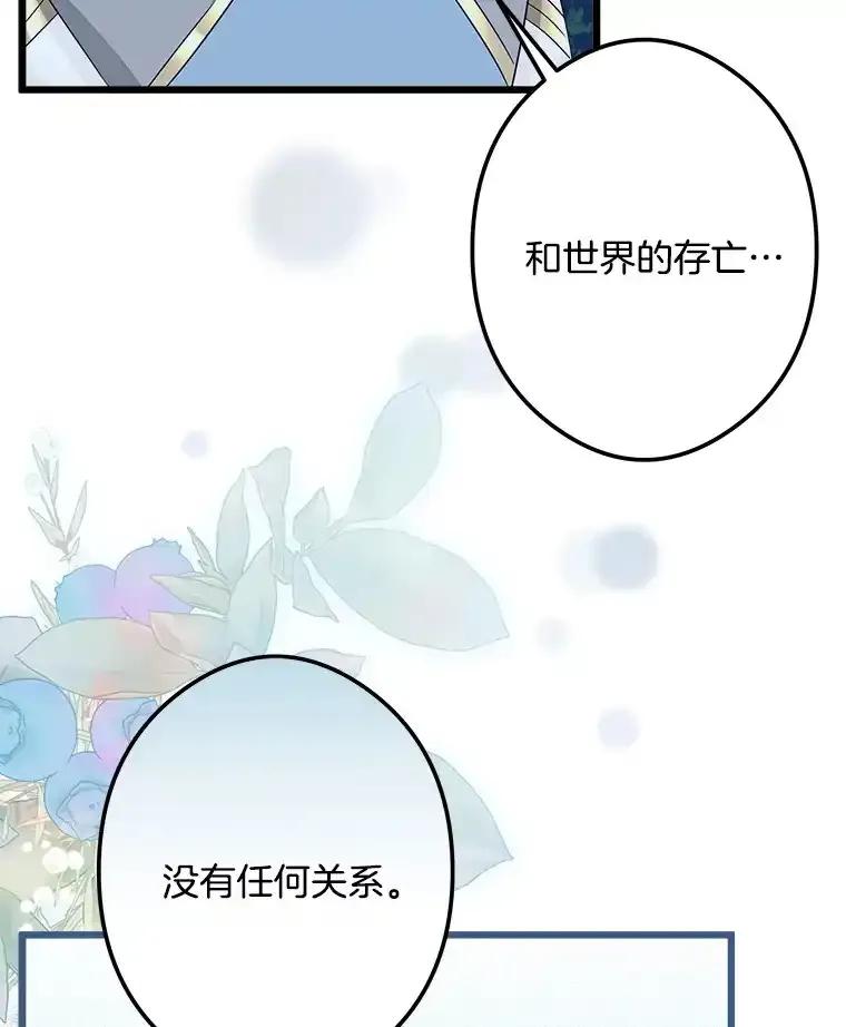 《女仆是悲惨结局收藏家》33.再签一个人 第26页