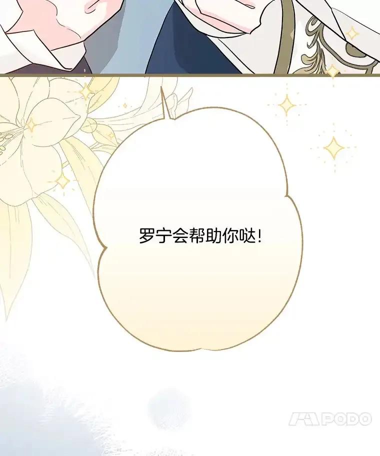 《女仆是悲惨结局收藏家》33.再签一个人 第74页