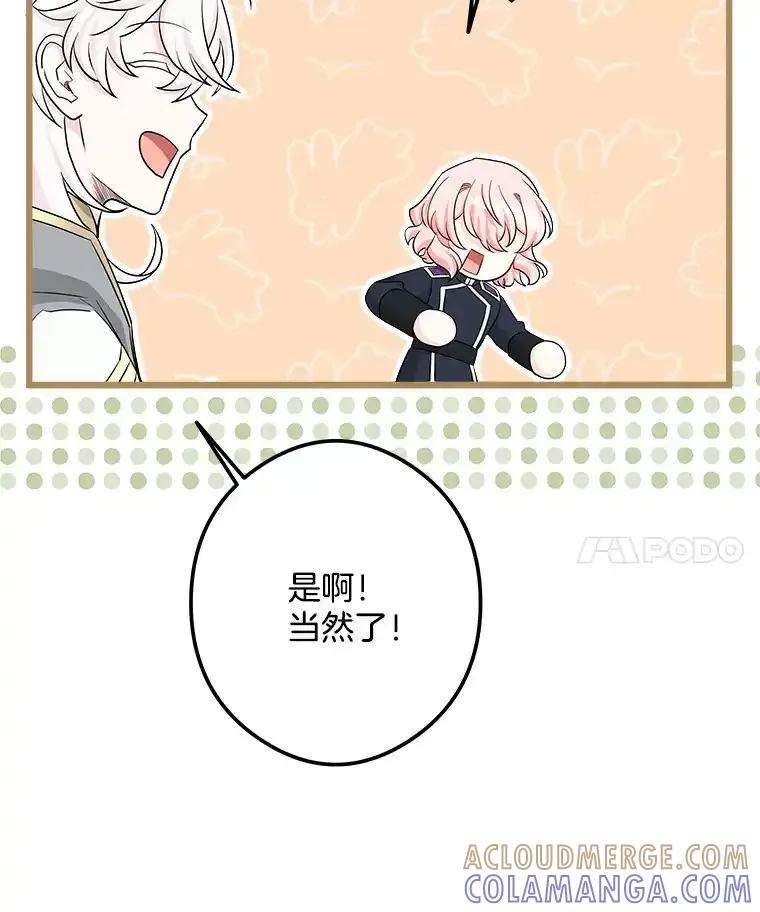 《女仆是悲惨结局收藏家》33.再签一个人 第85页
