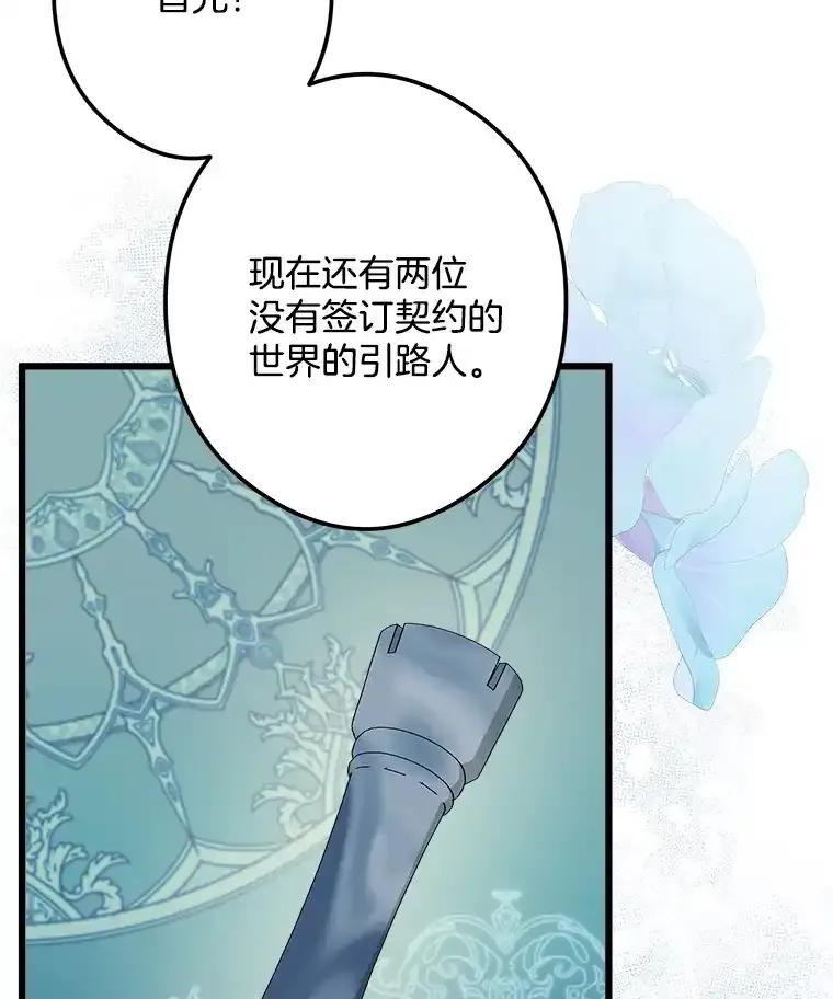 《女仆是悲惨结局收藏家》33.再签一个人 第76页
