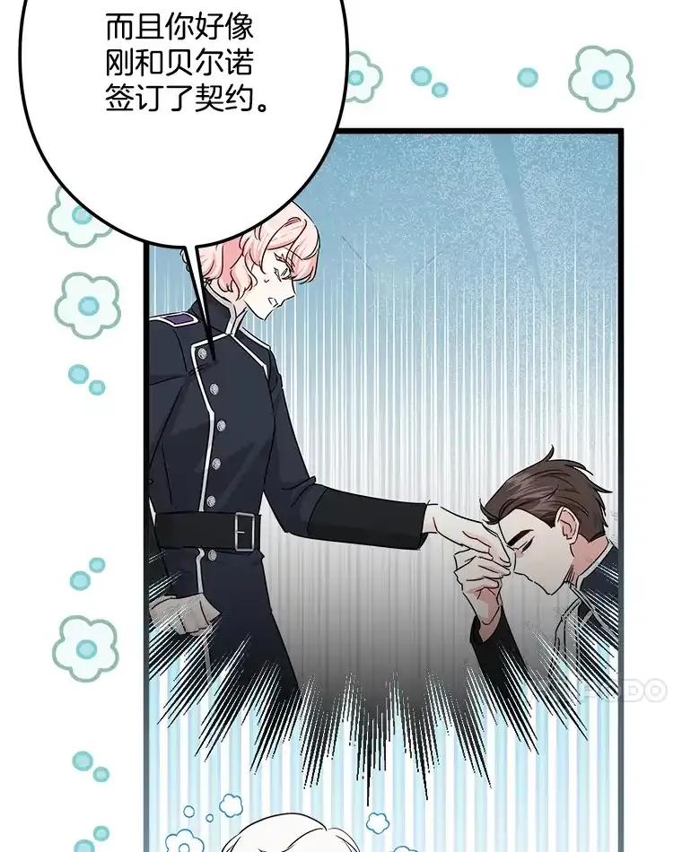 《女仆是悲惨结局收藏家》33.再签一个人 第46页