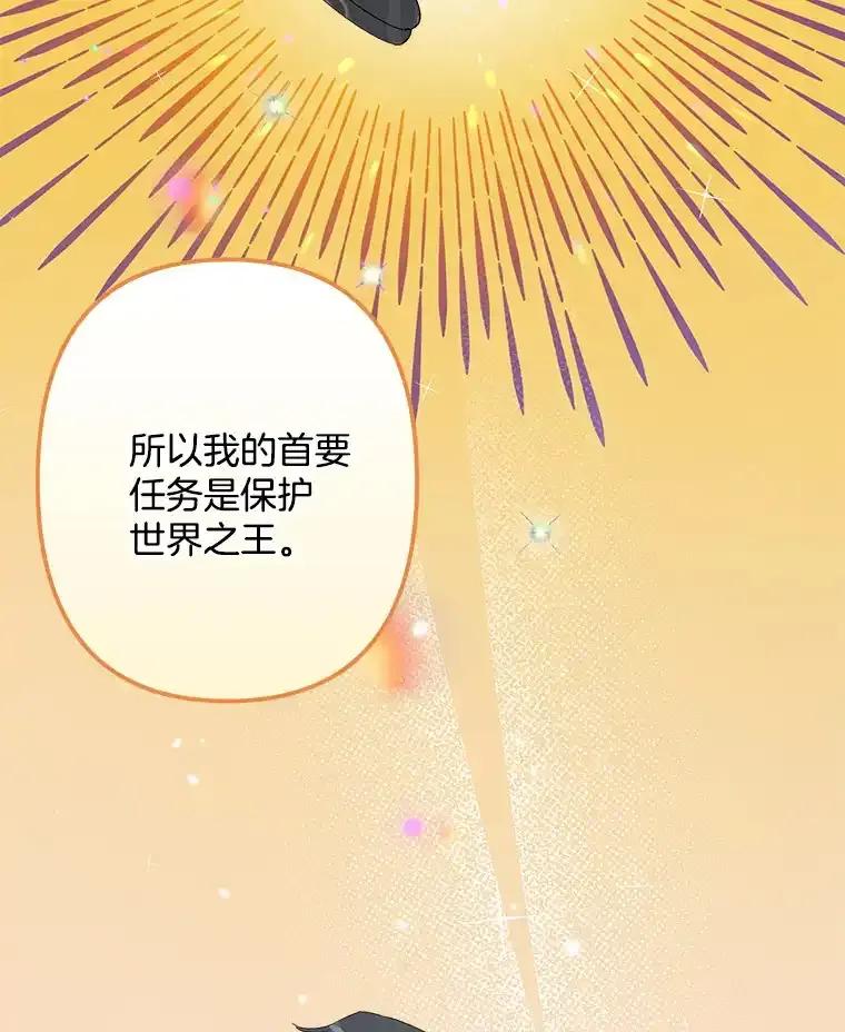 《女仆是悲惨结局收藏家》33.再签一个人 第19页