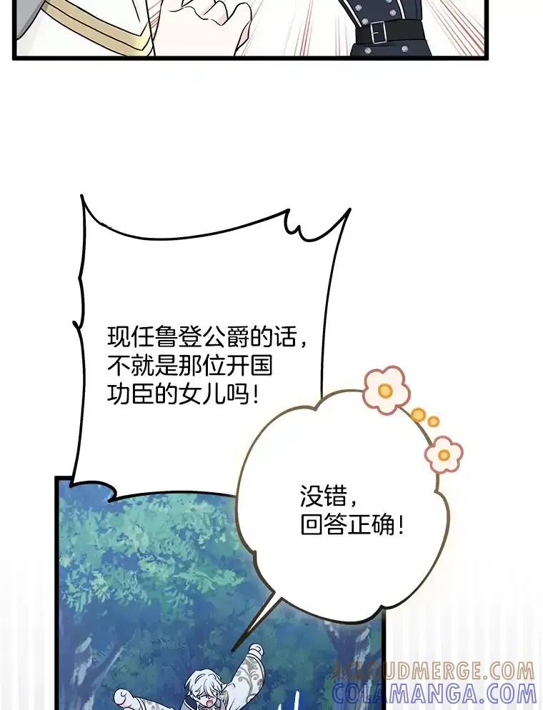《女仆是悲惨结局收藏家》33.再签一个人 第97页