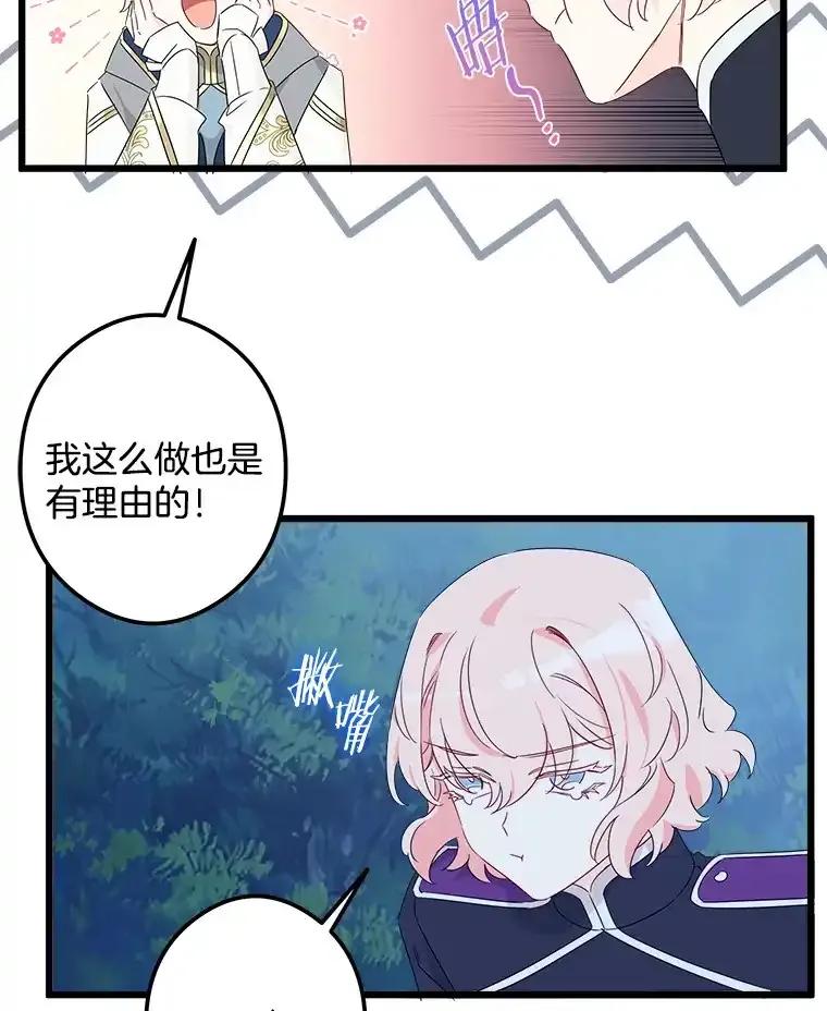 《女仆是悲惨结局收藏家》33.再签一个人 第15页