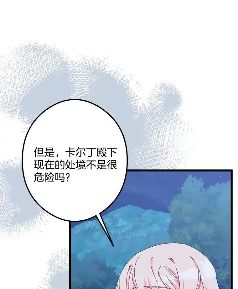 《女仆是悲惨结局收藏家》33.再签一个人 第23页