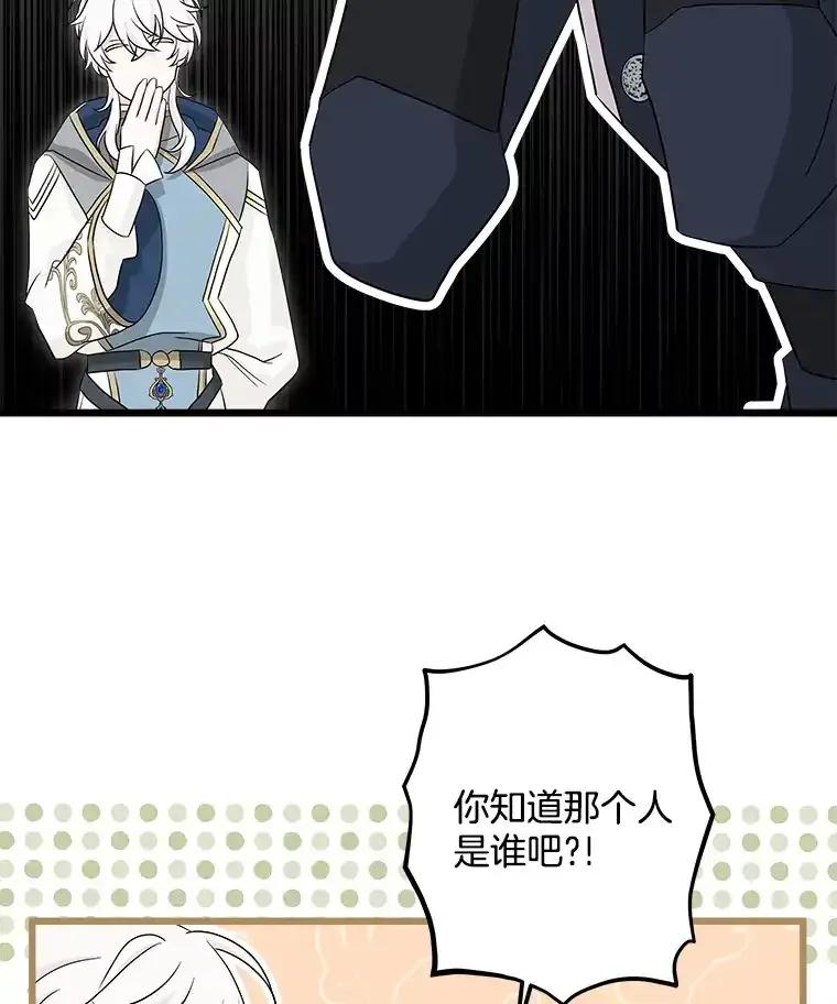 《女仆是悲惨结局收藏家》33.再签一个人 第84页