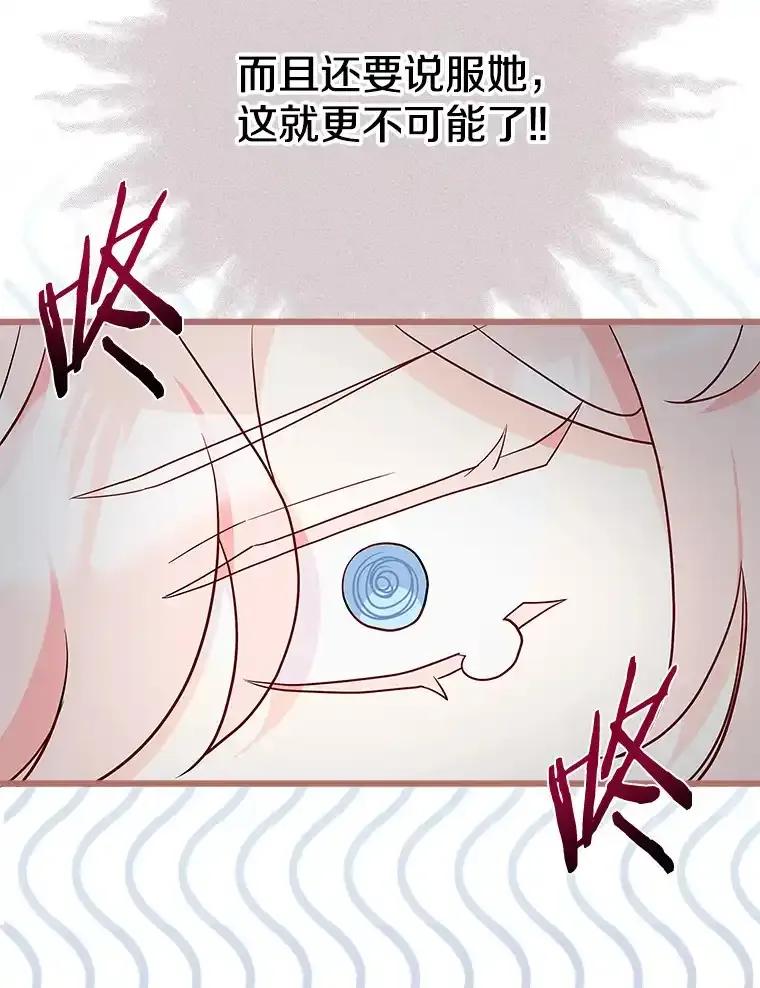 《女仆是悲惨结局收藏家》33.再签一个人 第103页