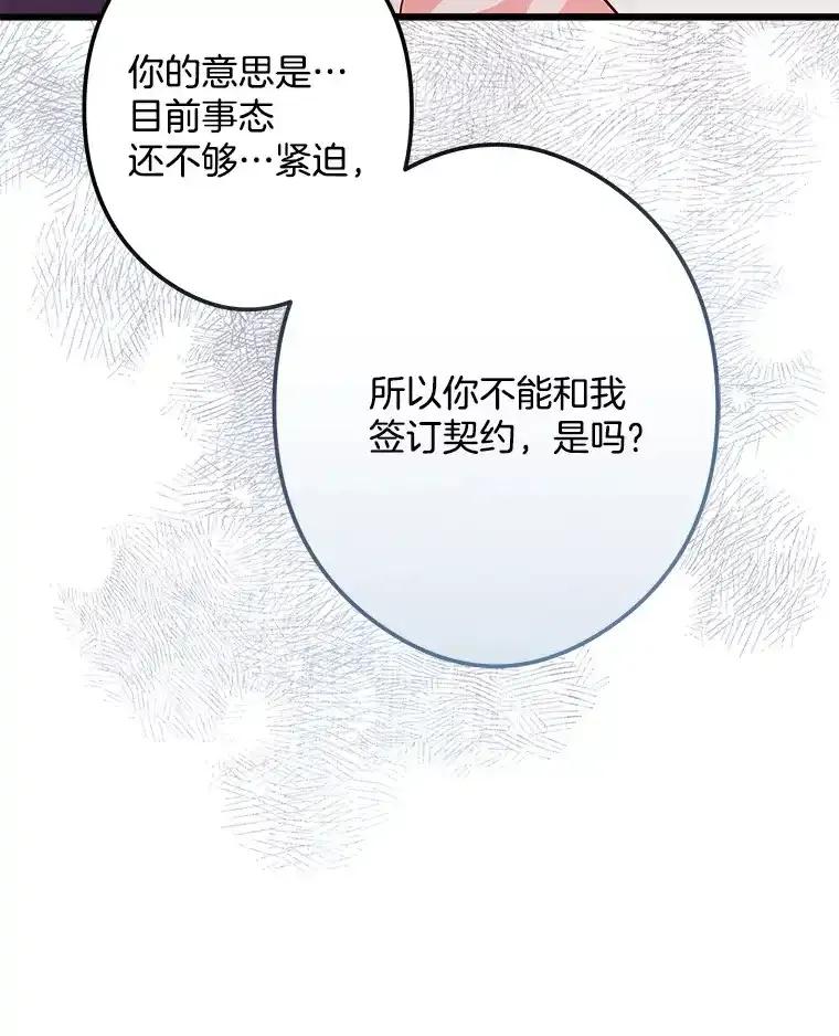 《女仆是悲惨结局收藏家》33.再签一个人 第39页