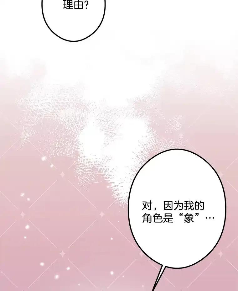 《女仆是悲惨结局收藏家》33.再签一个人 第16页