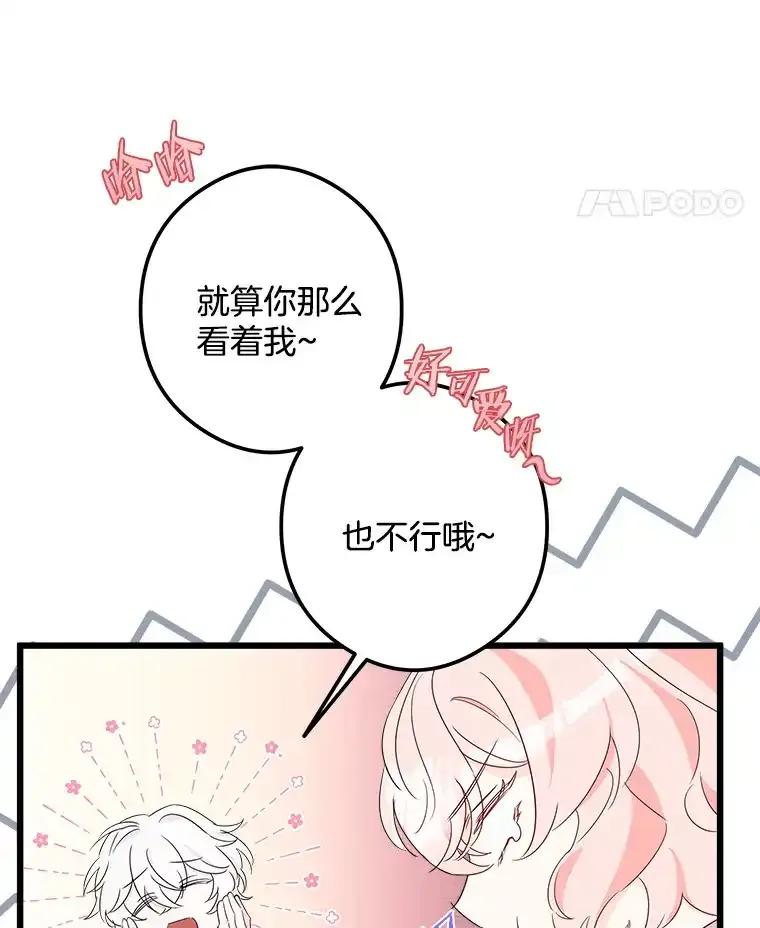 《女仆是悲惨结局收藏家》33.再签一个人 第14页