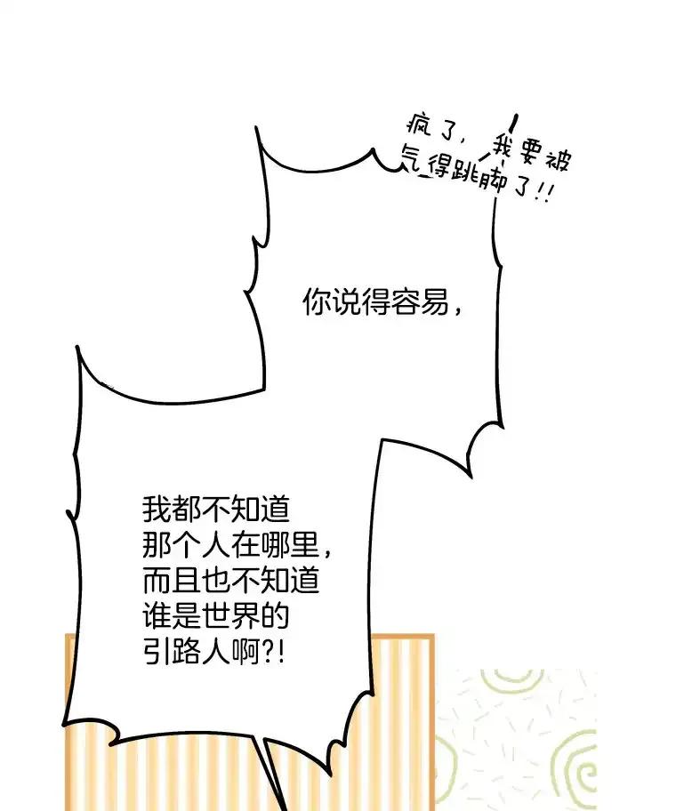 《女仆是悲惨结局收藏家》33.再签一个人 第70页