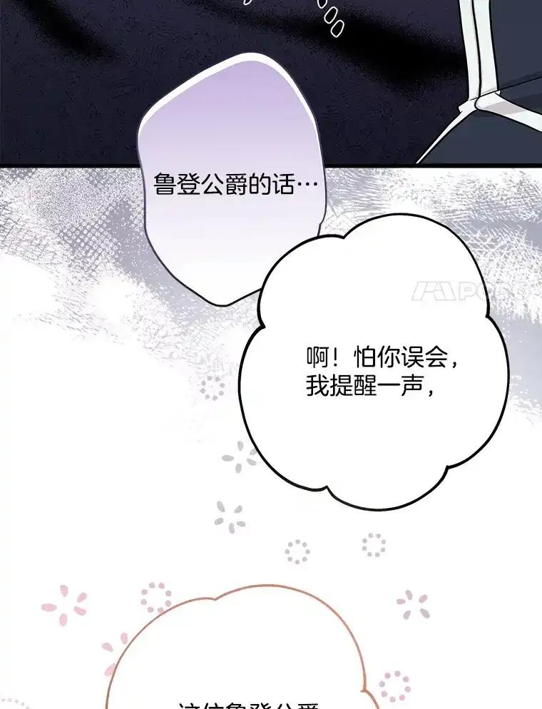 《女仆是悲惨结局收藏家》33.再签一个人 第95页