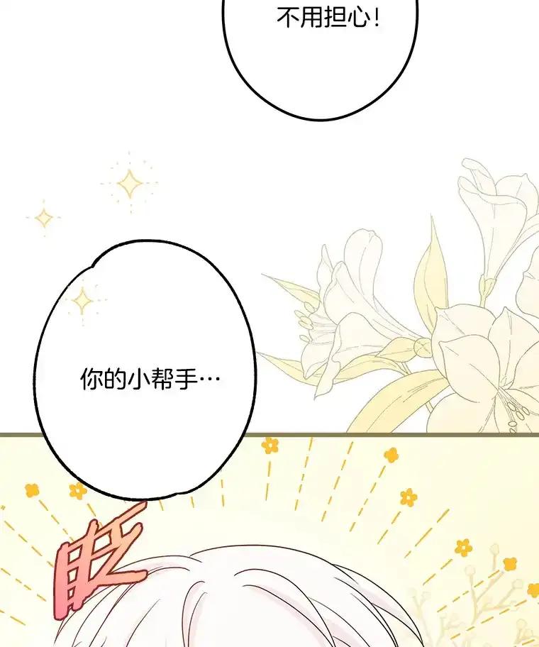 《女仆是悲惨结局收藏家》33.再签一个人 第72页