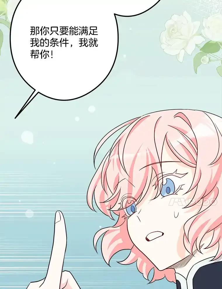 《女仆是悲惨结局收藏家》33.再签一个人 第60页