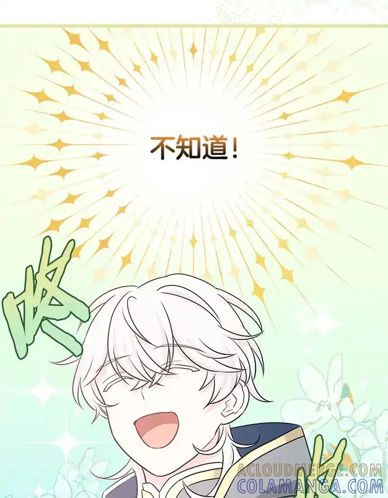 《女仆是悲惨结局收藏家》33.再签一个人 第109页