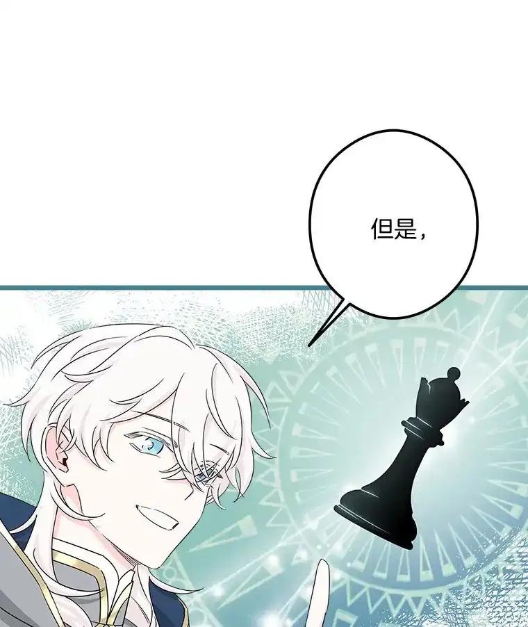 《女仆是悲惨结局收藏家》33.再签一个人 第48页
