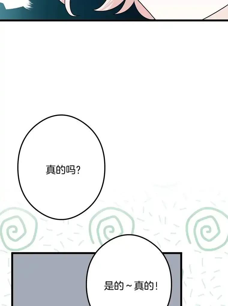 《女仆是悲惨结局收藏家》33.再签一个人 第8页
