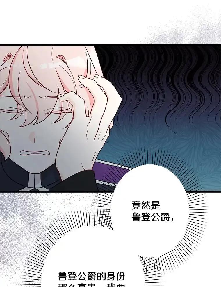 《女仆是悲惨结局收藏家》33.再签一个人 第100页