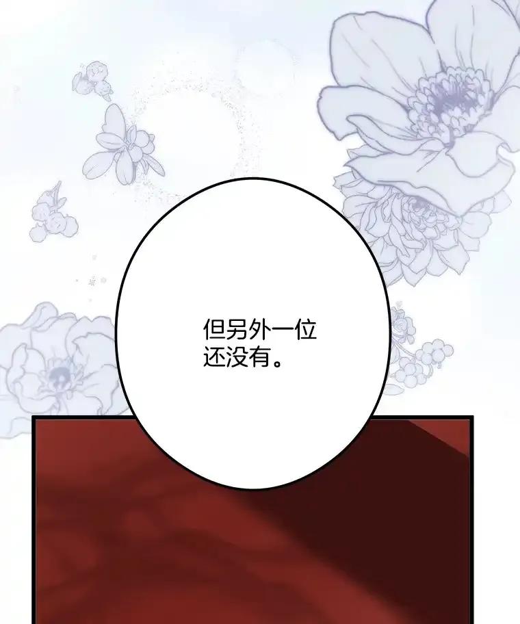 《女仆是悲惨结局收藏家》33.再签一个人 第80页