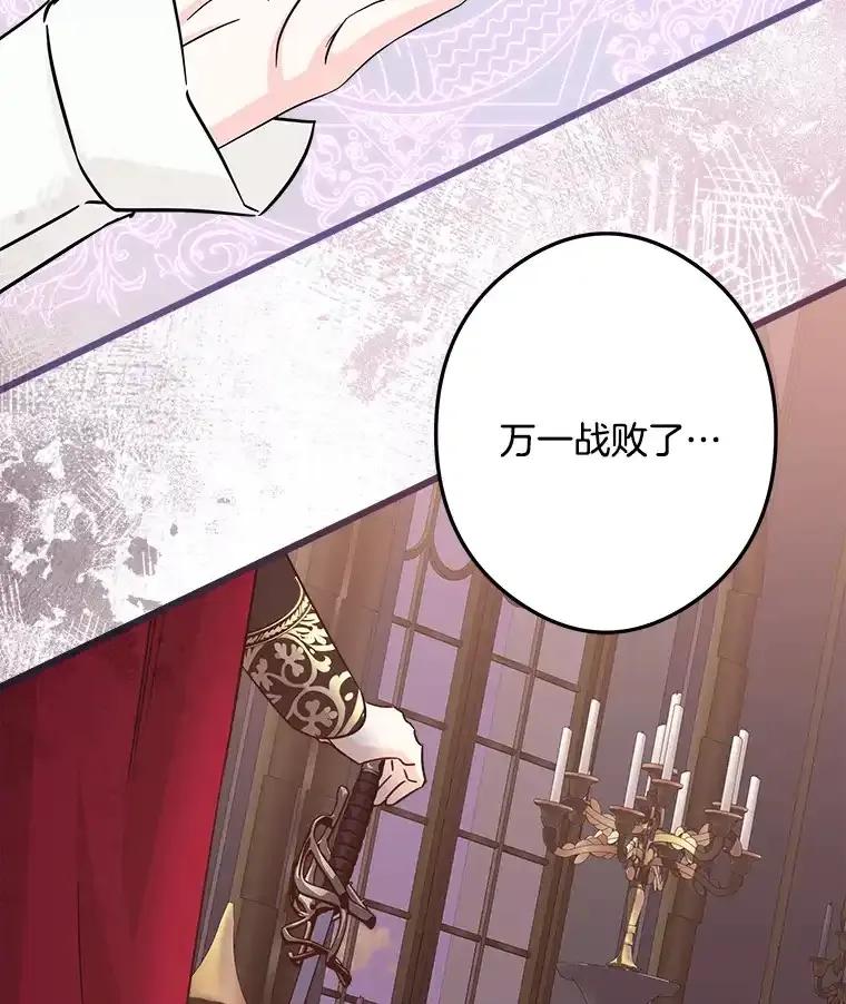 《女仆是悲惨结局收藏家》33.再签一个人 第54页