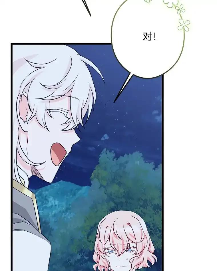 《女仆是悲惨结局收藏家》33.再签一个人 第44页