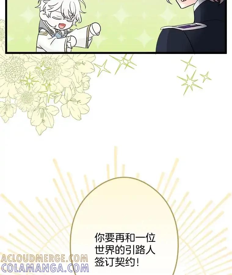 《女仆是悲惨结局收藏家》33.再签一个人 第65页
