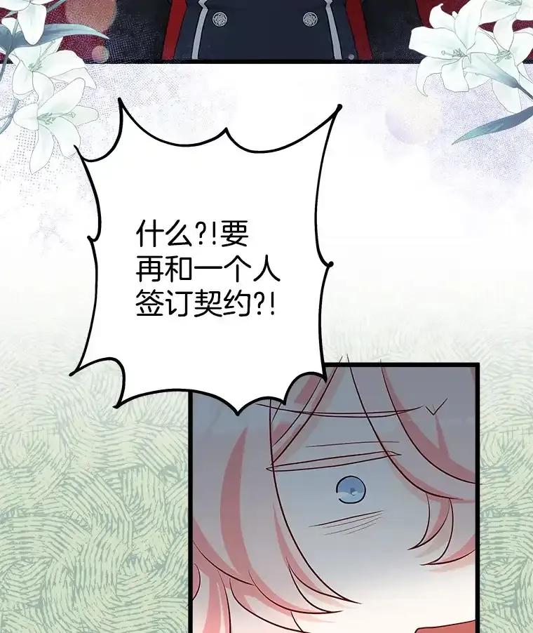 《女仆是悲惨结局收藏家》33.再签一个人 第68页