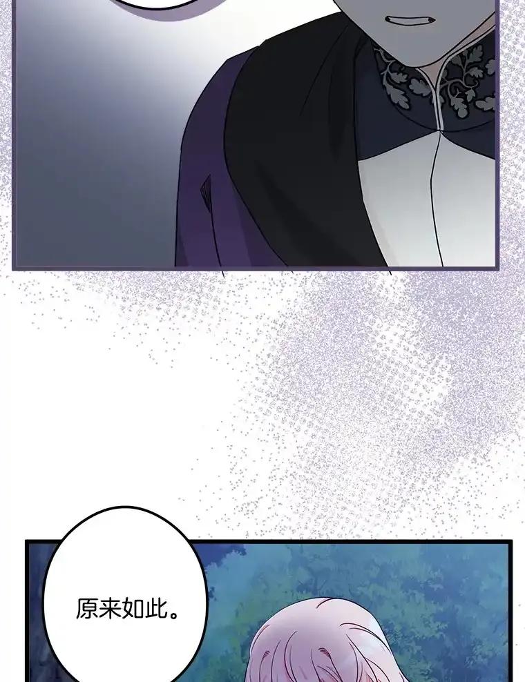 《女仆是悲惨结局收藏家》33.再签一个人 第58页