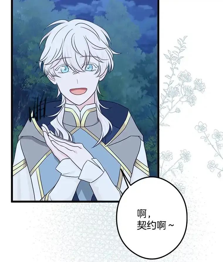 《女仆是悲惨结局收藏家》33.再签一个人 第2页