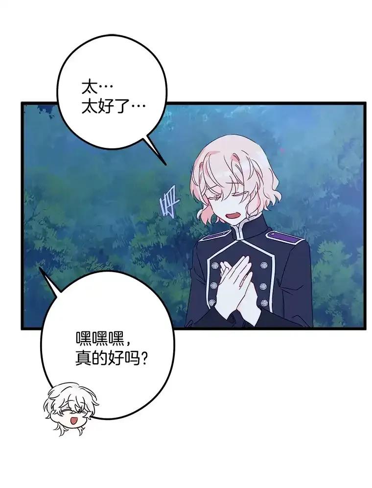 《女仆是悲惨结局收藏家》33.再签一个人 第86页