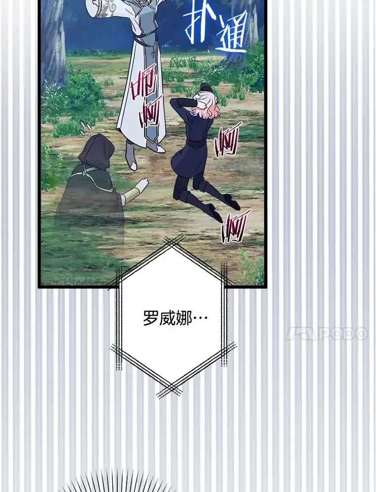 《女仆是悲惨结局收藏家》33.再签一个人 第98页