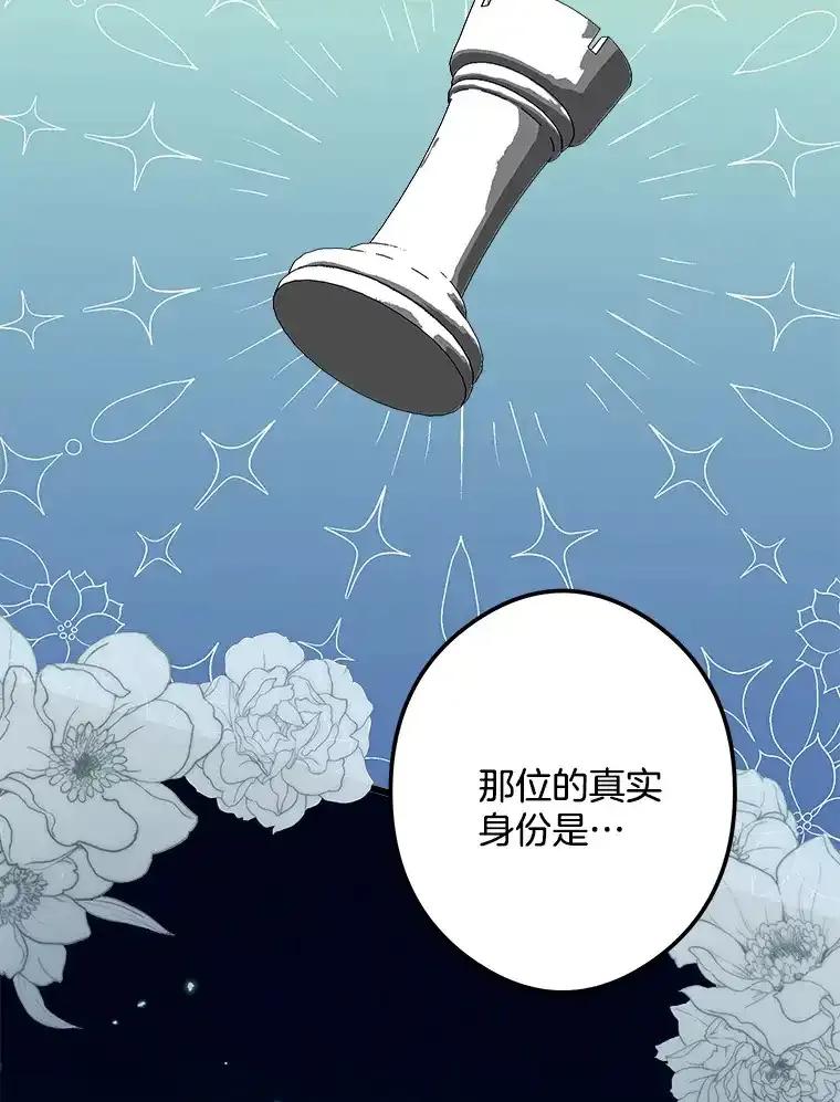 《女仆是悲惨结局收藏家》33.再签一个人 第91页
