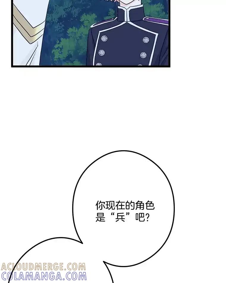 《女仆是悲惨结局收藏家》33.再签一个人 第45页
