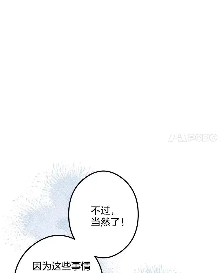 《女仆是悲惨结局收藏家》33.再签一个人 第36页