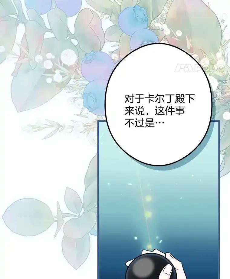 《女仆是悲惨结局收藏家》33.再签一个人 第28页